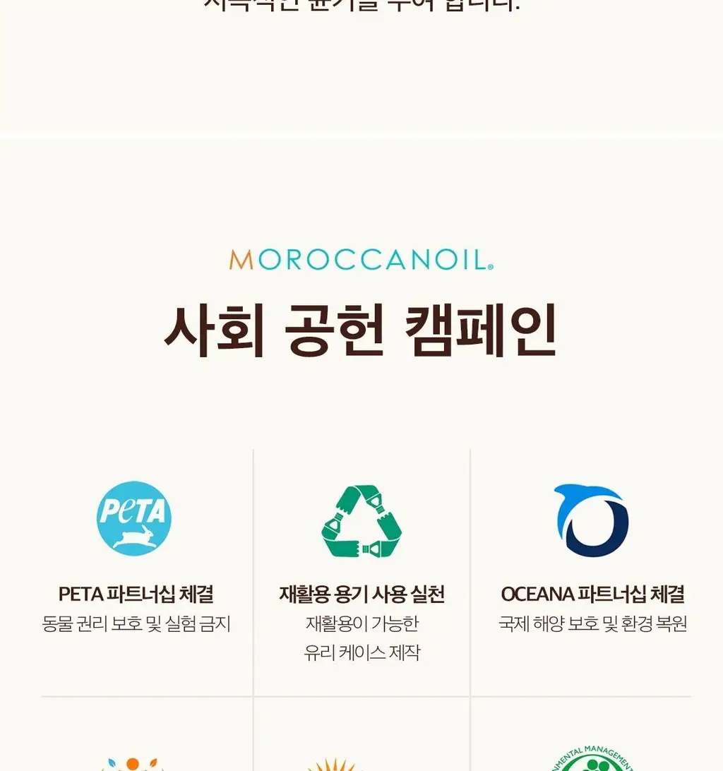 [두피 스크럽] 모로칸오일 퓨리파잉 스크럽 125ml 상세페이지 33